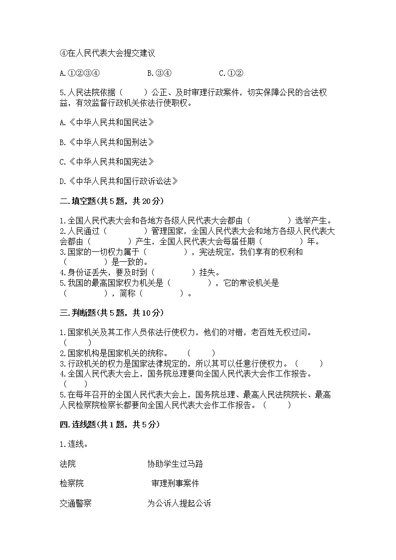 人教部编版  五年级下册第四单元 我们的国家机构 9 人大代表为人民测试卷及答案【基础+提升】第2页