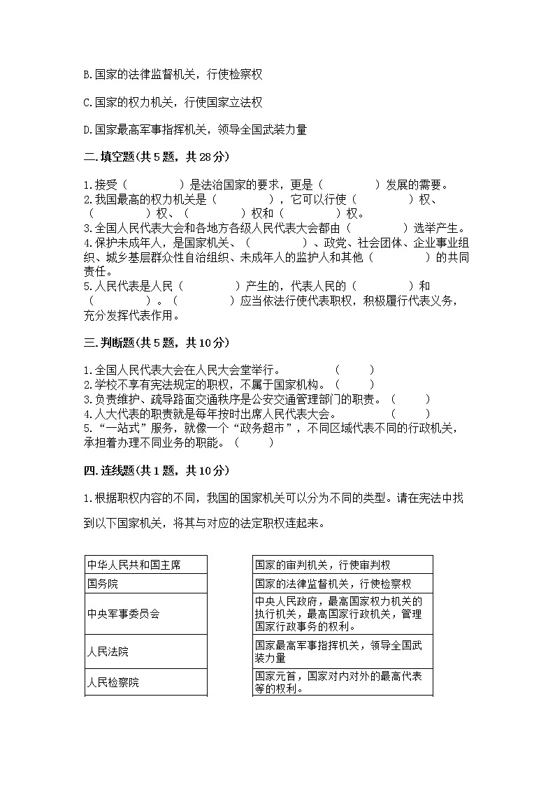 人教部编版  五年级下册第四单元 我们的国家机构 9 人大代表为人民测试卷及答案（精选题）第2页