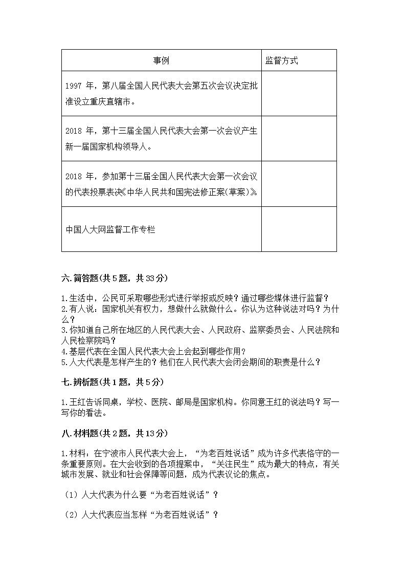 人教部编版  五年级下册第四单元 我们的国家机构 8 国家机构有哪些测试卷含答案（考试直接用）第3页