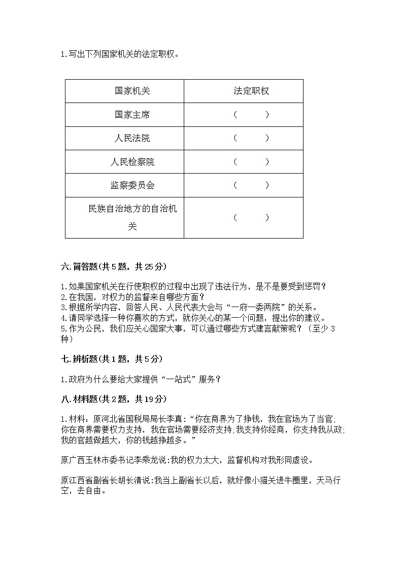 人教部编版  五年级下册第四单元 我们的国家机构 8 国家机构有哪些测试卷含答案（培优B卷）第3页
