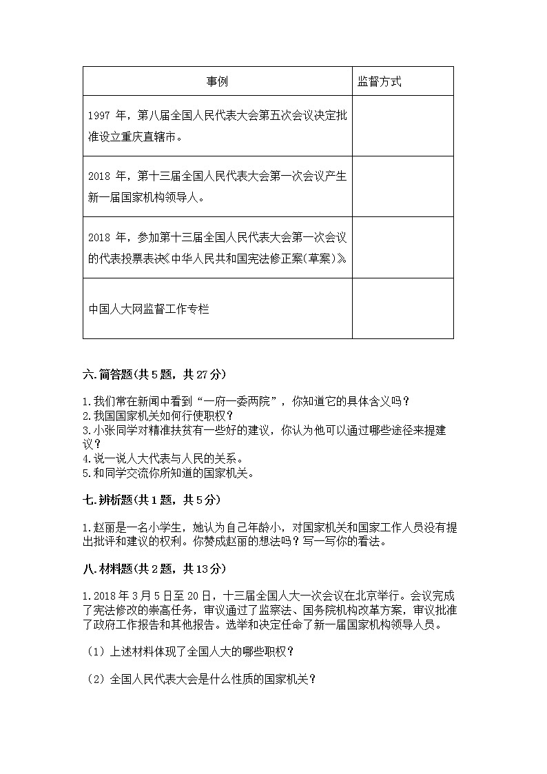 人教部编版  五年级下册第四单元 我们的国家机构 8 国家机构有哪些测试卷带答案（培优B卷）第3页