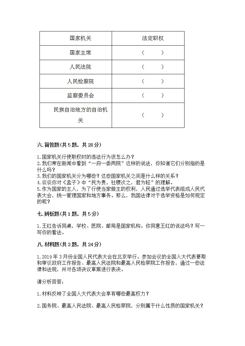 人教部编版  五年级下册第四单元 我们的国家机构 8 国家机构有哪些测试卷带答案（研优卷）第3页