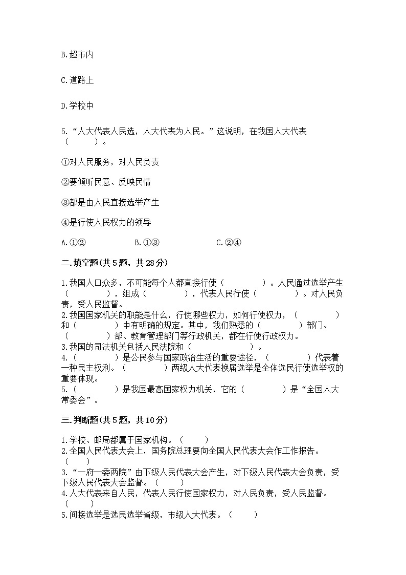 人教部编版  五年级下册第四单元 我们的国家机构 9 人大代表为人民测试卷加答案解析第2页