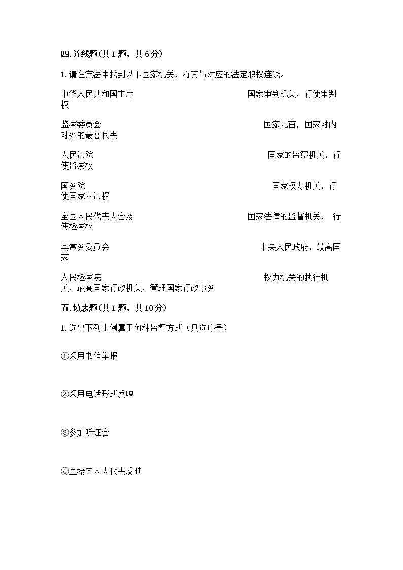 人教部编版  五年级下册第四单元 我们的国家机构 9 人大代表为人民测试卷加答案解析第3页