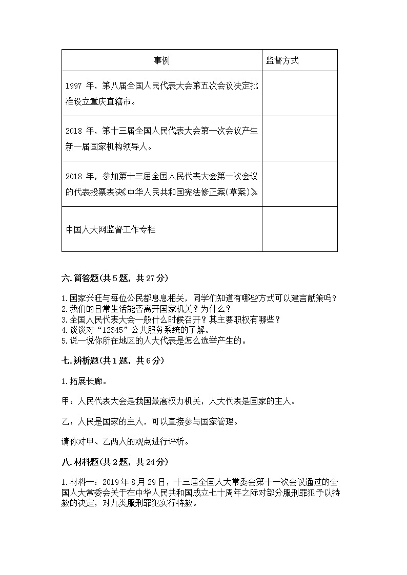 人教部编版  五年级下册第四单元 我们的国家机构 8 国家机构有哪些测试卷【B卷】第3页