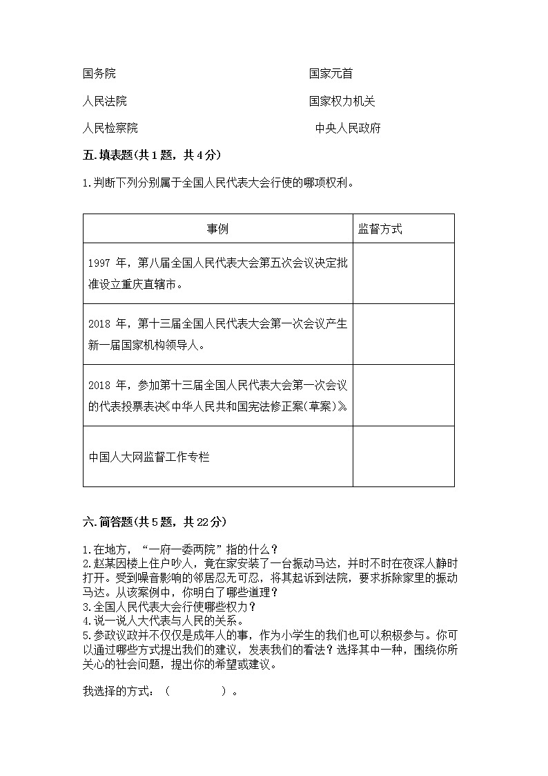 人教部编版  五年级下册第四单元 我们的国家机构 8 国家机构有哪些测试卷【培优B卷】第3页