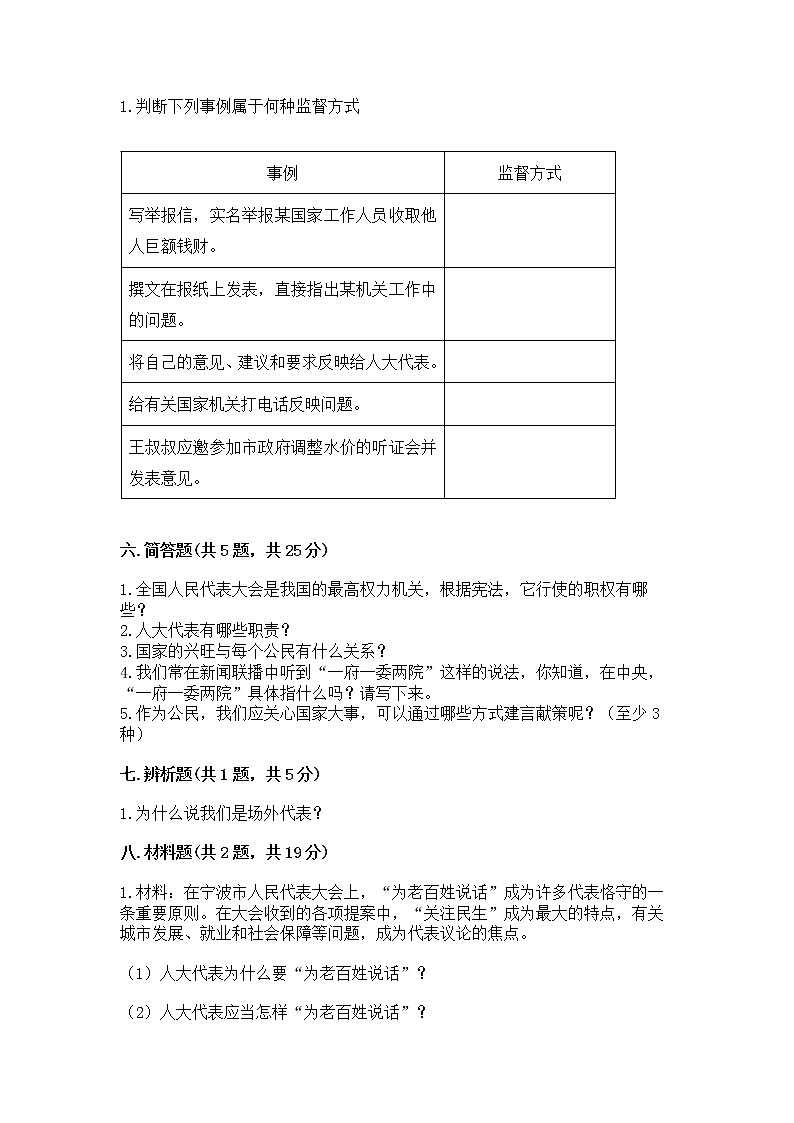人教部编版  五年级下册第四单元 我们的国家机构 8 国家机构有哪些测试卷及参考答案（能力提升）第3页