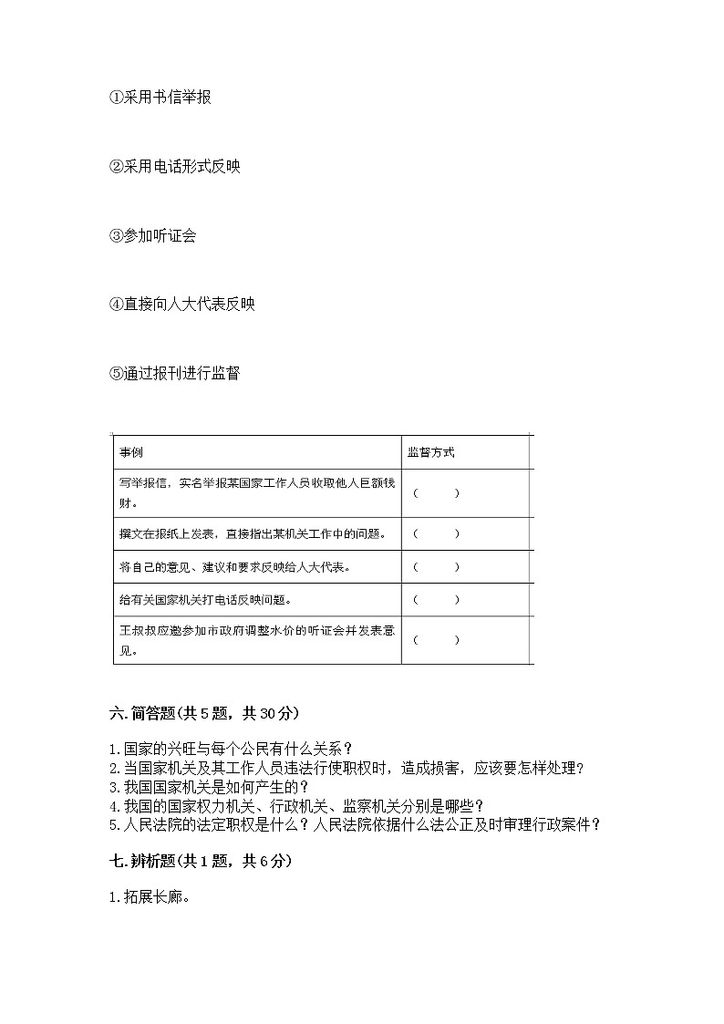 人教部编版  五年级下册第四单元 我们的国家机构 8 国家机构有哪些测试卷带答案（培优B卷）第3页