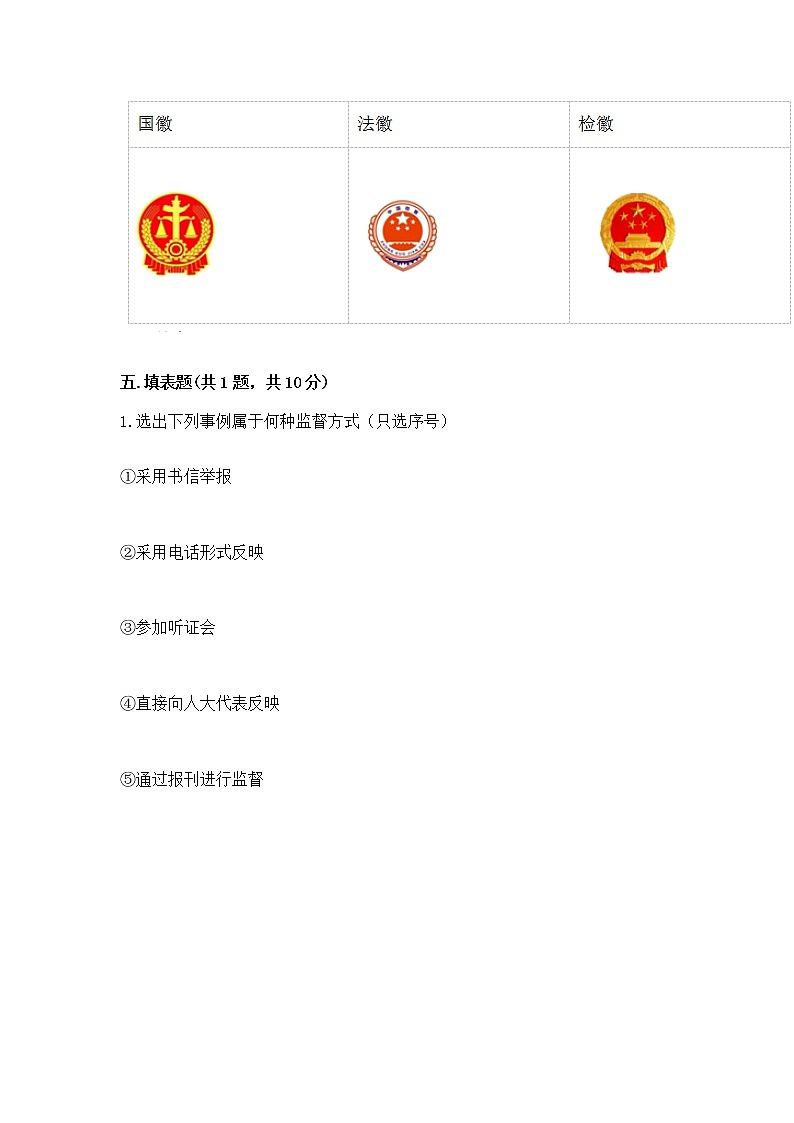 人教部编版  五年级下册第四单元 我们的国家机构 8 国家机构有哪些测试卷附答案（培优B卷）第3页