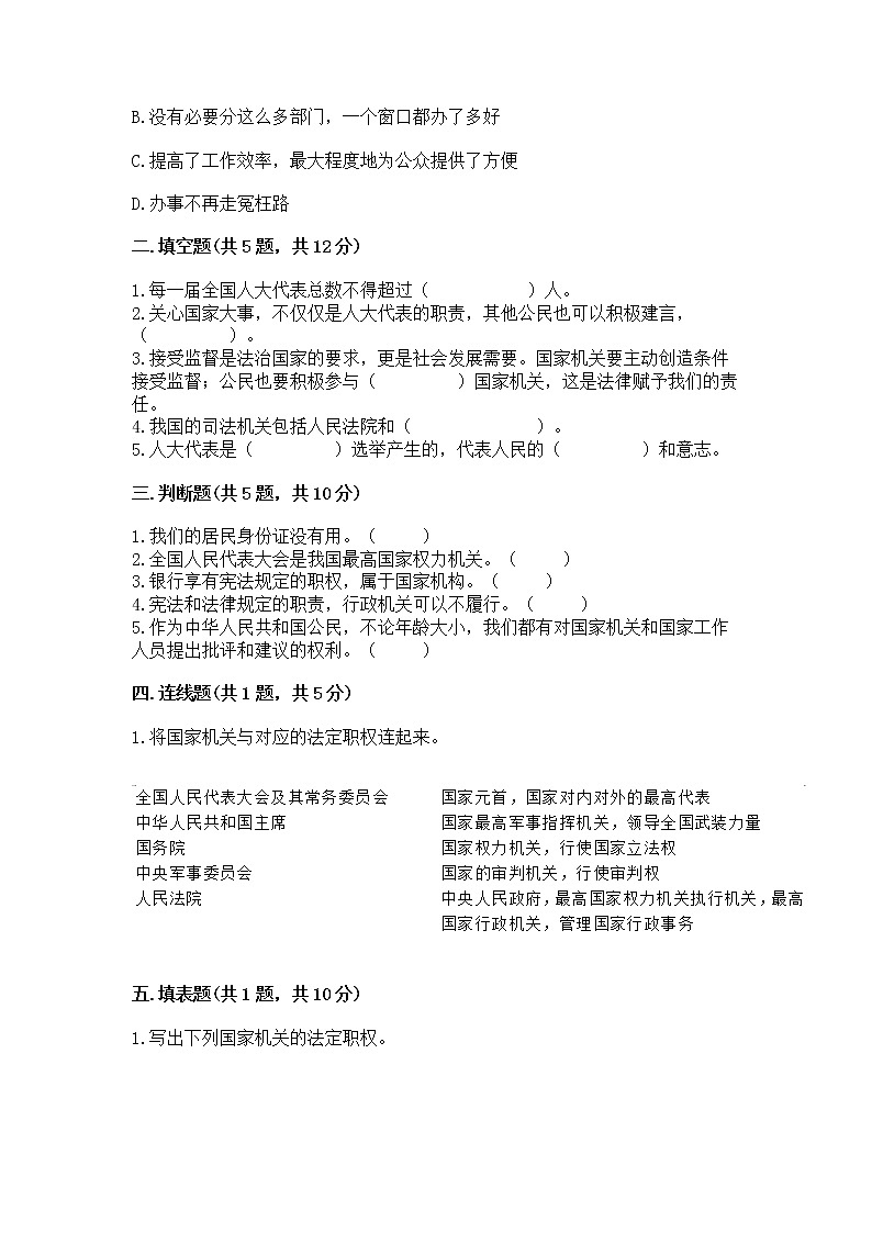 人教部编版  五年级下册第四单元 我们的国家机构 9 人大代表为人民测试卷完整答案第2页