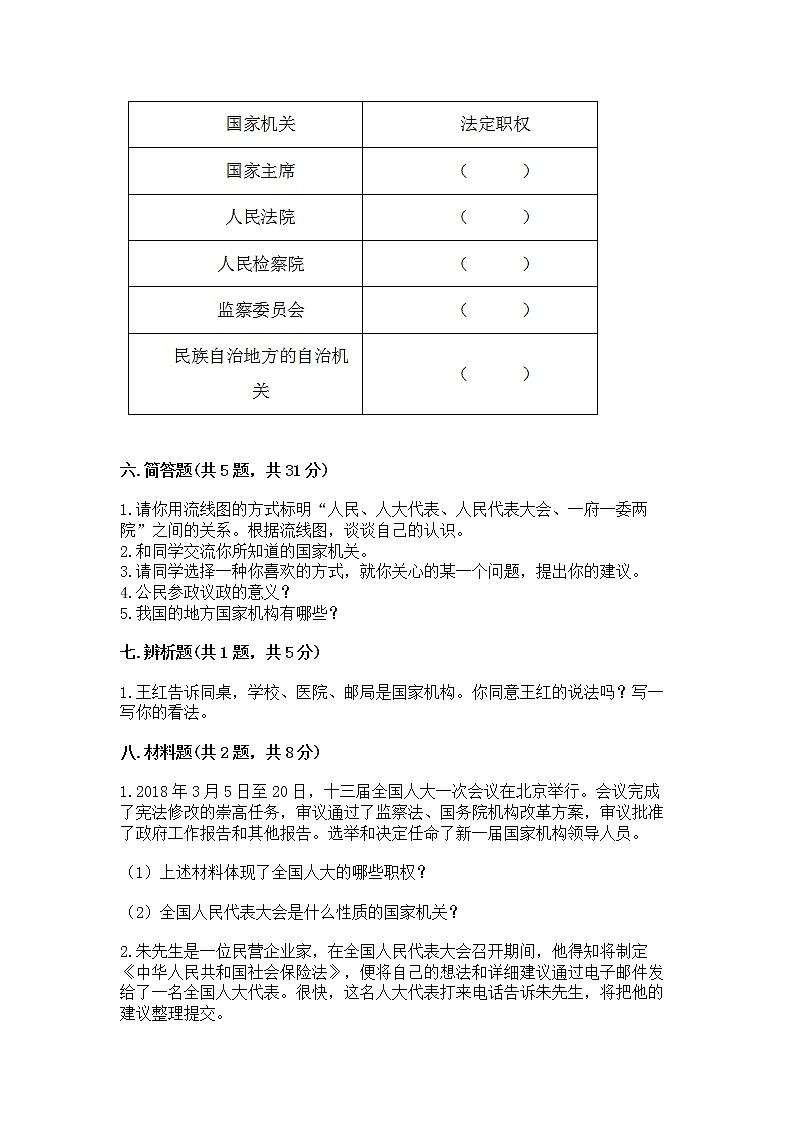 人教部编版  五年级下册第四单元 我们的国家机构 9 人大代表为人民测试卷完整答案第3页