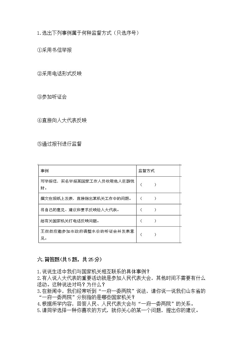 人教部编版  五年级下册第四单元 我们的国家机构 9 人大代表为人民测试卷【含答案】第3页