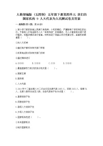 小学政治 (道德与法治)9 人大代表为人民巩固练习