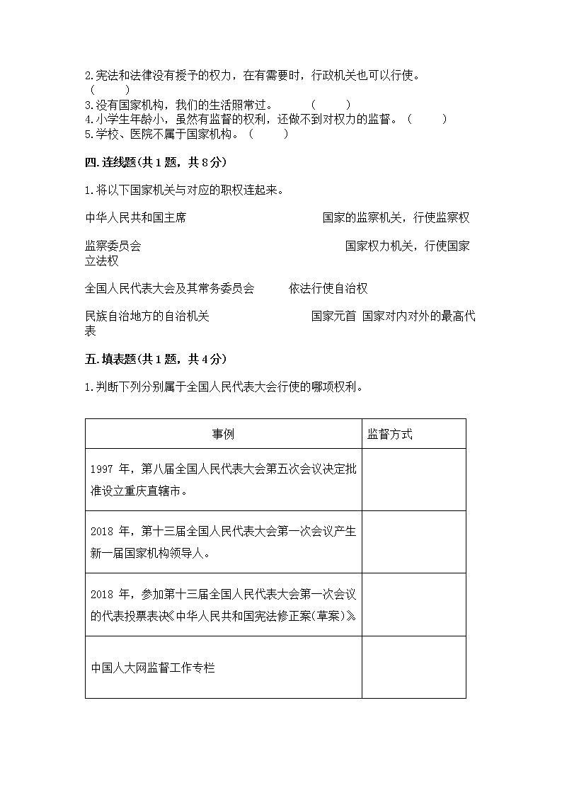 人教部编版  五年级下册第四单元 我们的国家机构 9 人大代表为人民测试卷及答案【典优】第3页