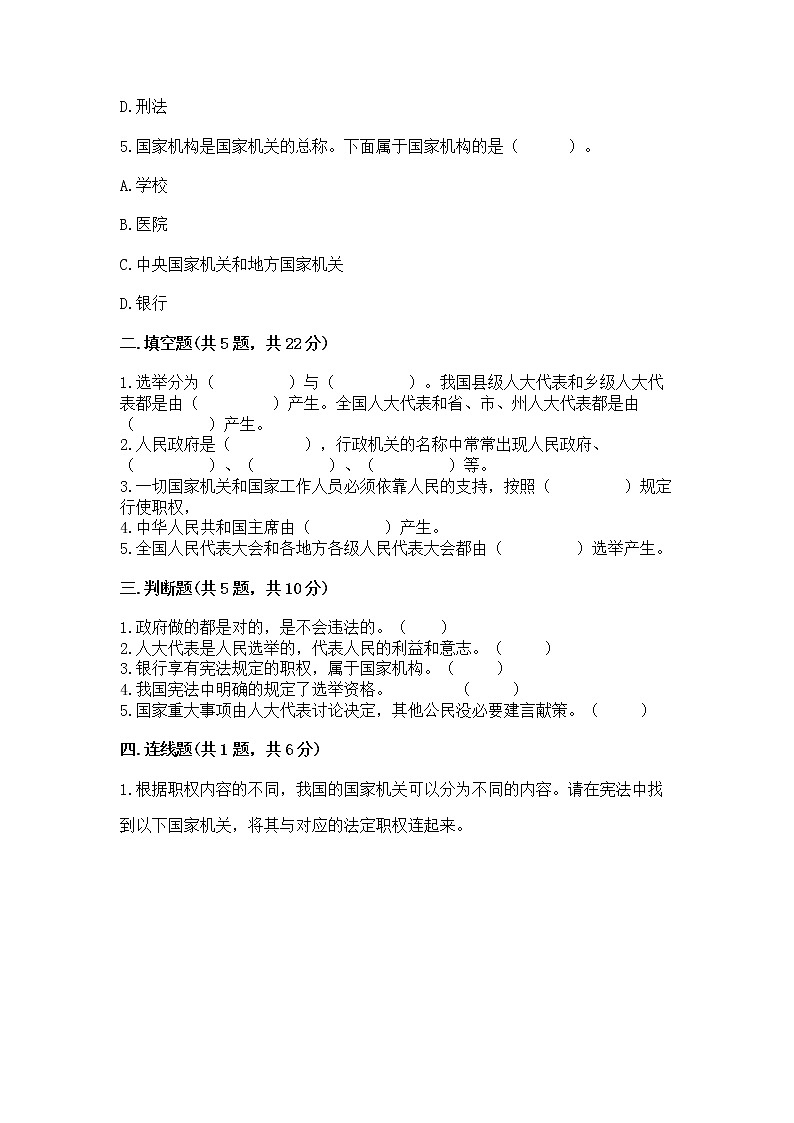 人教部编版  五年级下册第四单元 我们的国家机构 9 人大代表为人民测试卷及答案【必刷】第2页