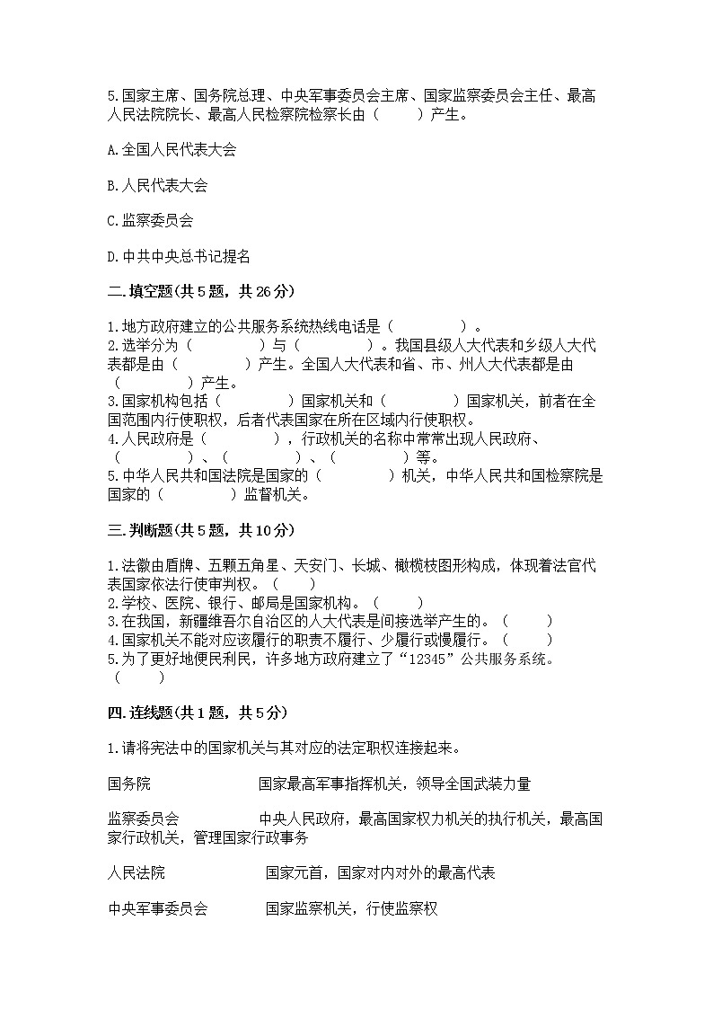人教部编版  五年级下册第四单元 我们的国家机构 9 人大代表为人民测试卷及解析答案第2页