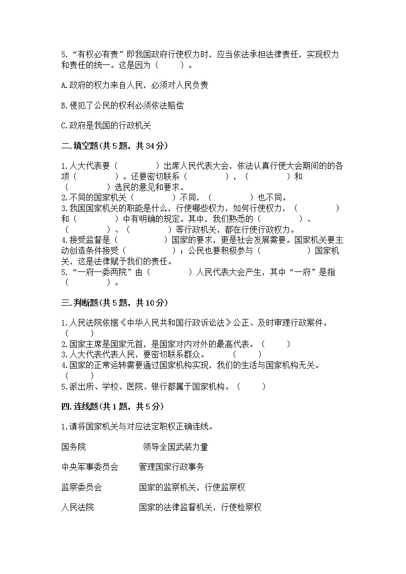 人教部编版  五年级下册第四单元 我们的国家机构 9 人大代表为人民测试卷及完整答案一套第2页