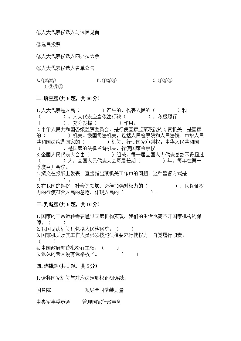 人教部编版  五年级下册第四单元 我们的国家机构 9 人大代表为人民测试卷含答案【新】第2页
