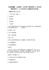 小学政治 (道德与法治)人教部编版 (五四制)五年级下册9 人大代表为人民课后练习题