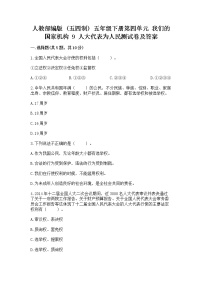 政治 (道德与法治)五年级下册9 人大代表为人民课堂检测