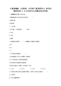 政治 (道德与法治)第四单元 我们的国家机构9 人大代表为人民随堂练习题