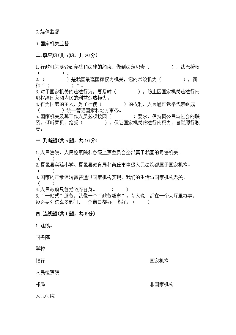 人教部编版  五年级下册第四单元 我们的国家机构 9 人大代表为人民测试卷有完整答案第2页