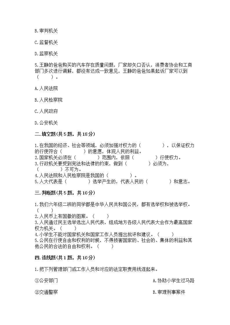 人教部编版  五年级下册第四单元 我们的国家机构 9 人大代表为人民测试卷及答案【典优】第2页