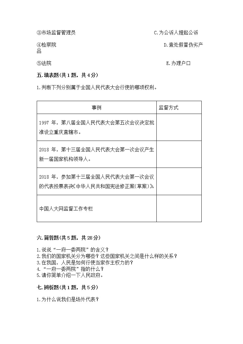 人教部编版  五年级下册第四单元 我们的国家机构 9 人大代表为人民测试卷及答案【典优】第3页