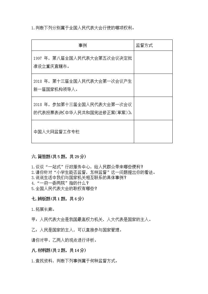 人教部编版  五年级下册第四单元 我们的国家机构 9 人大代表为人民测试卷有完整答案第3页