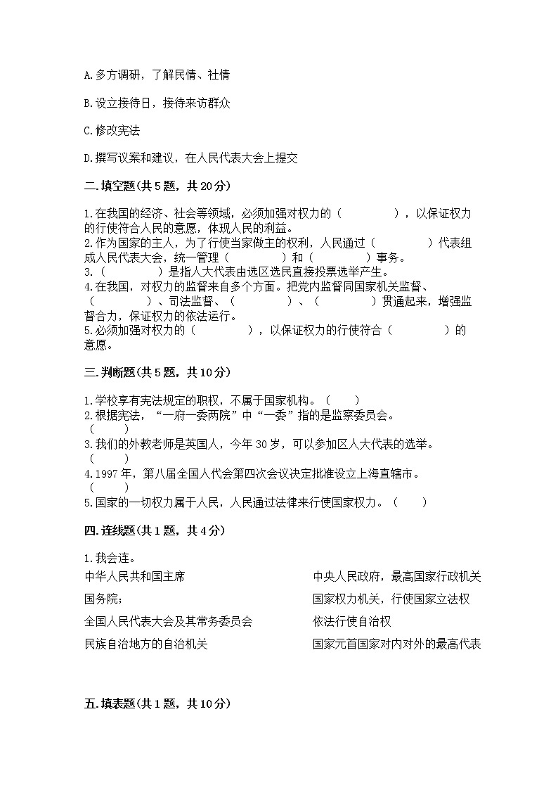 人教部编版  五年级下册第四单元 我们的国家机构 9 人大代表为人民测试卷及答案【基础+提升】第2页