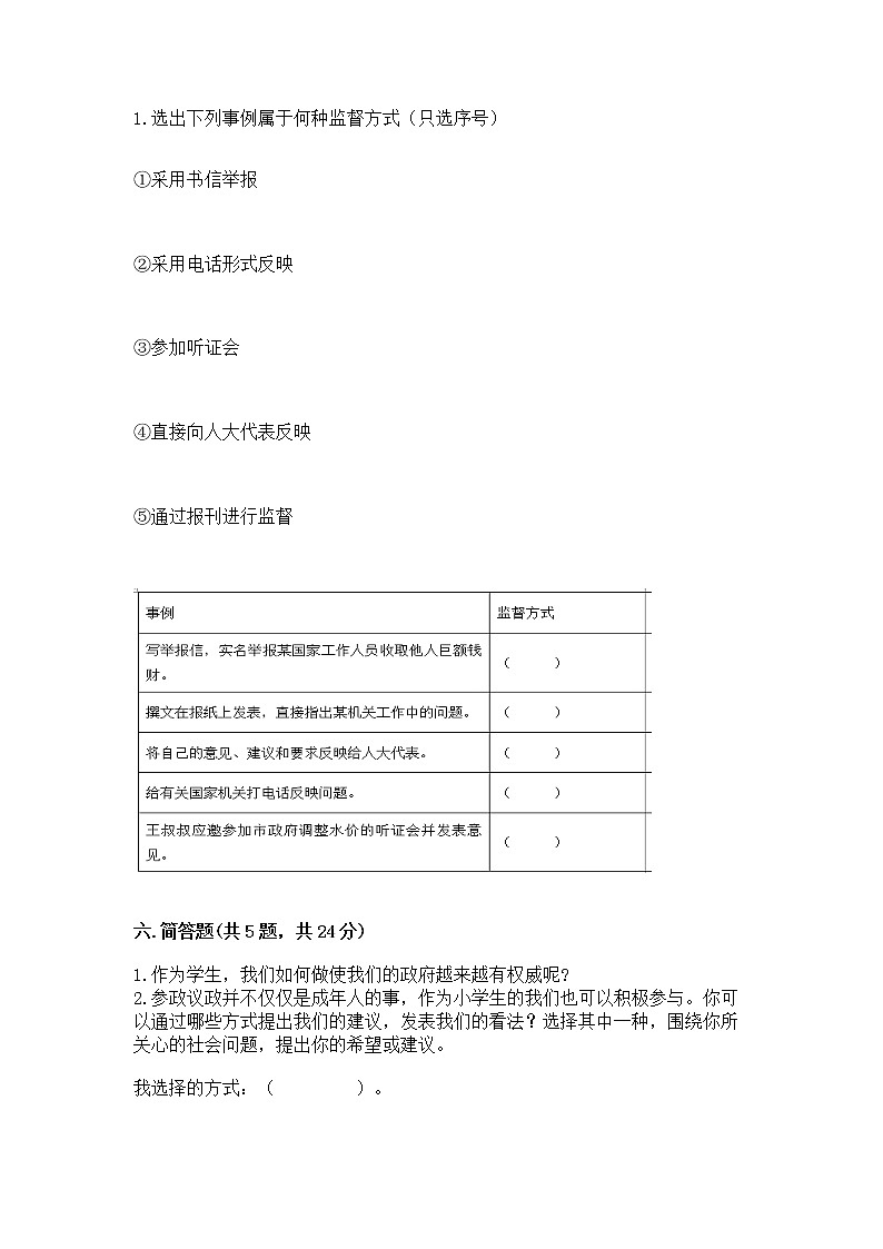 人教部编版  五年级下册第四单元 我们的国家机构 9 人大代表为人民测试卷及答案【基础+提升】第3页