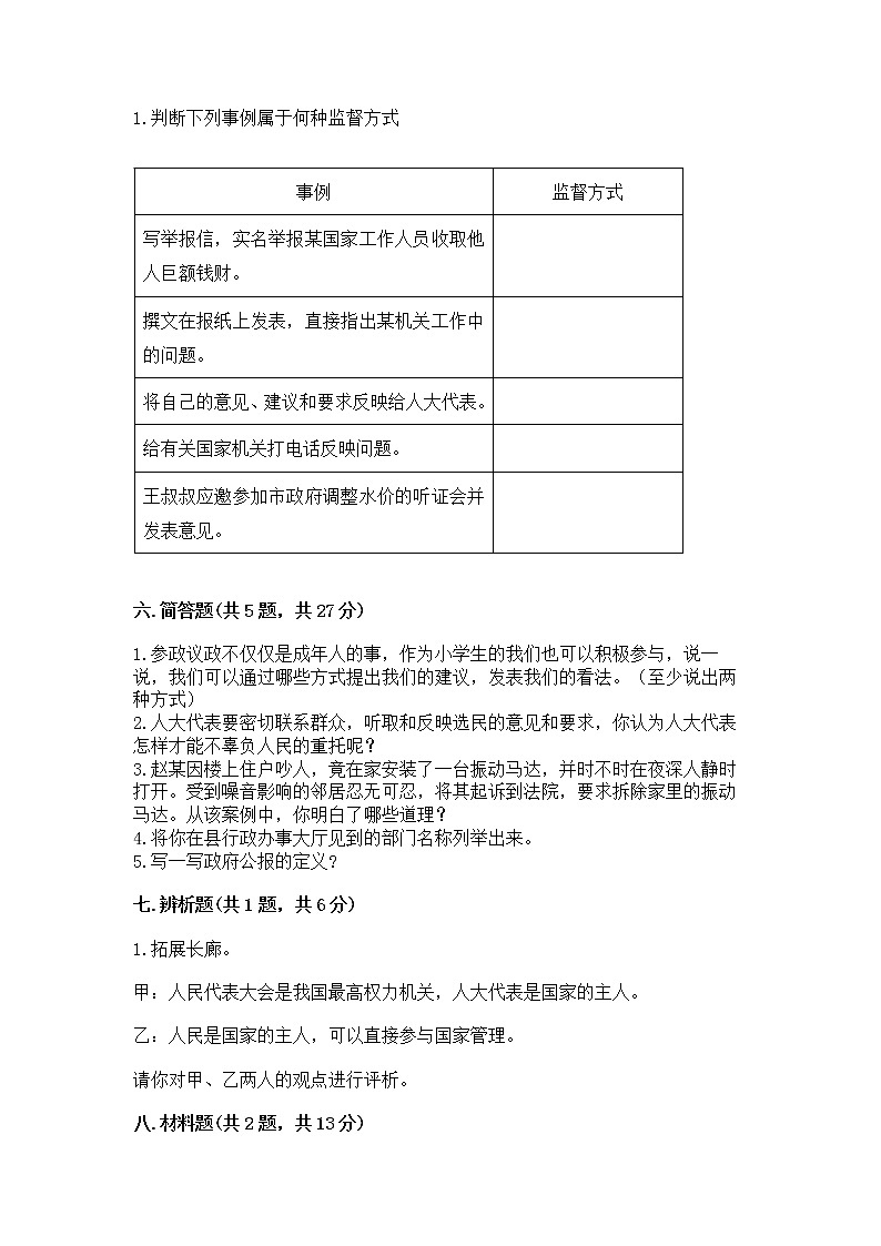 人教部编版  五年级下册第四单元 我们的国家机构 9 人大代表为人民测试卷及解析答案第3页