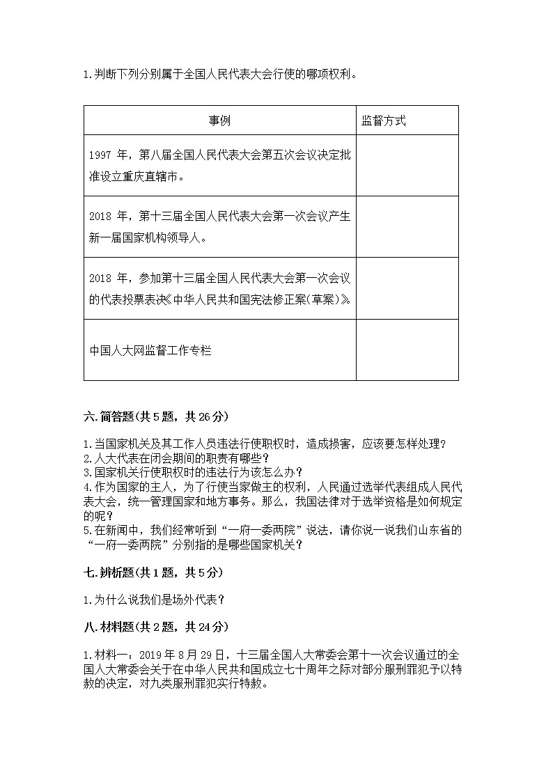 人教部编版  五年级下册第四单元 我们的国家机构 9 人大代表为人民测试卷及答案（最新）第3页