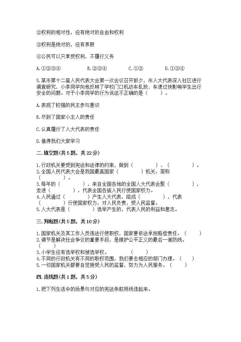 人教部编版  五年级下册第四单元 我们的国家机构 9 人大代表为人民测试卷及答案解析第2页
