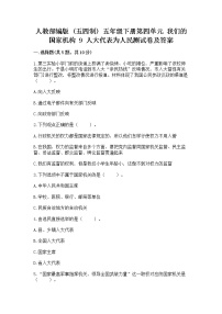 小学政治 (道德与法治)9 人大代表为人民同步练习题