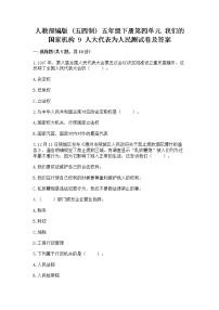 政治 (道德与法治)9 人大代表为人民同步练习题