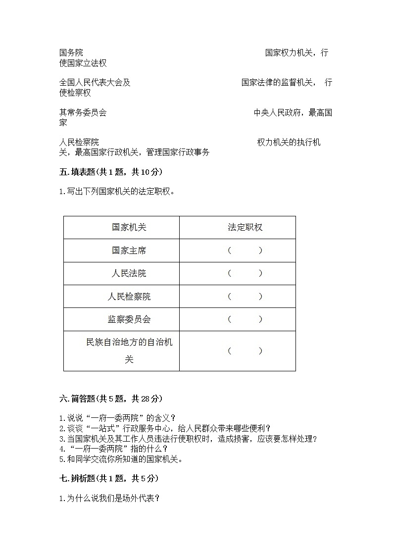 人教部编版  五年级下册第四单元 我们的国家机构 9 人大代表为人民测试卷有完整答案第3页