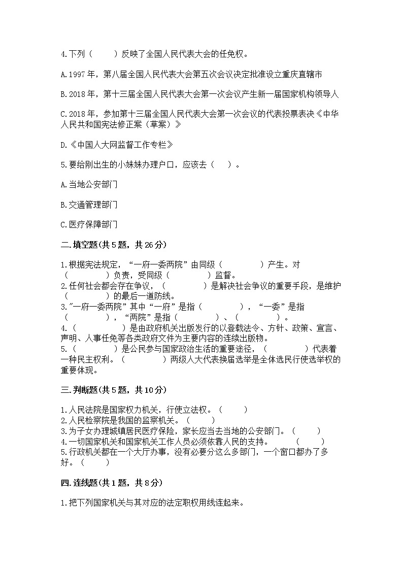 人教部编版  五年级下册第四单元 我们的国家机构 9 人大代表为人民测试卷含答案第2页