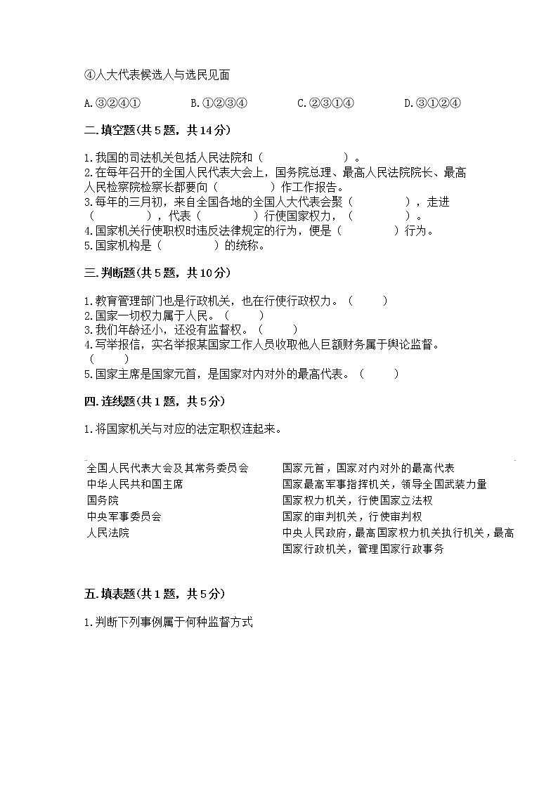 人教部编版  五年级下册第四单元 我们的国家机构 9 人大代表为人民测试卷及答案（最新）第2页
