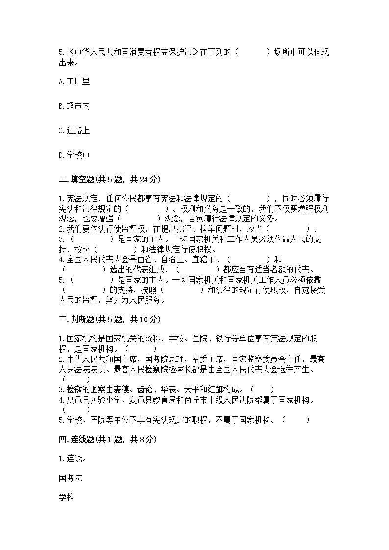 人教部编版  五年级下册第四单元 我们的国家机构 9 人大代表为人民测试卷及答案【最新】第2页