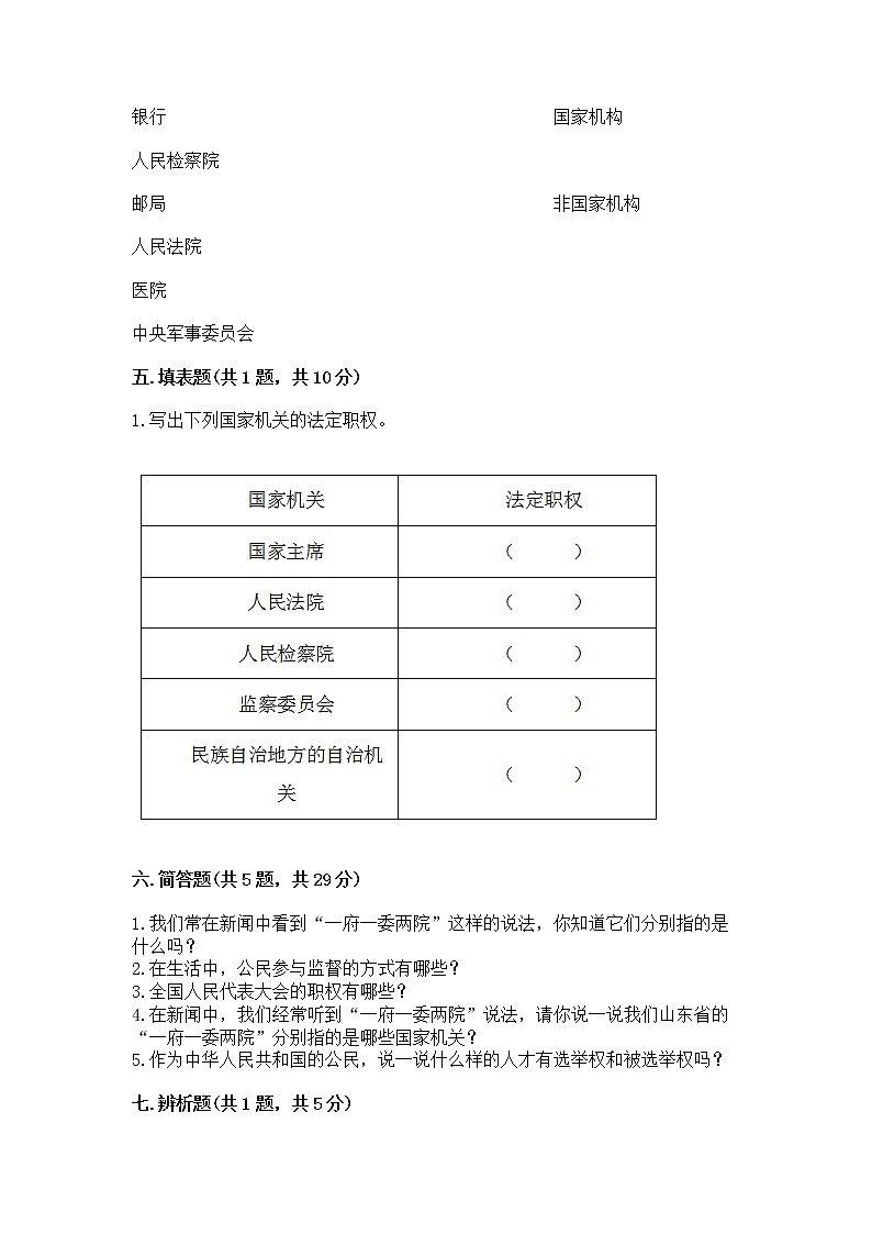 人教部编版  五年级下册第四单元 我们的国家机构 9 人大代表为人民测试卷及答案【最新】第3页