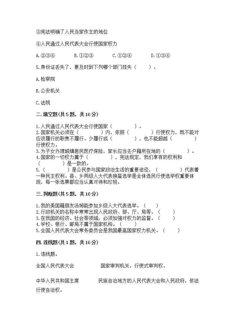 人教部编版  五年级下册第四单元 我们的国家机构 9 人大代表为人民测试卷有完整答案第2页