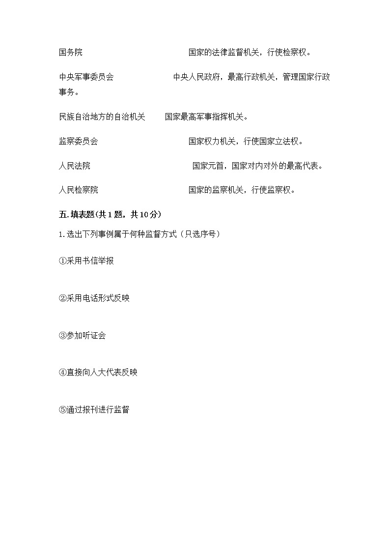 人教部编版  五年级下册第四单元 我们的国家机构 9 人大代表为人民测试卷有完整答案第3页