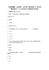 政治 (道德与法治)五年级下册9 人大代表为人民练习