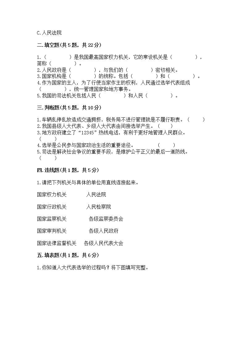 人教部编版  五年级下册第四单元 我们的国家机构 9 人大代表为人民测试卷及答案（典优）第2页