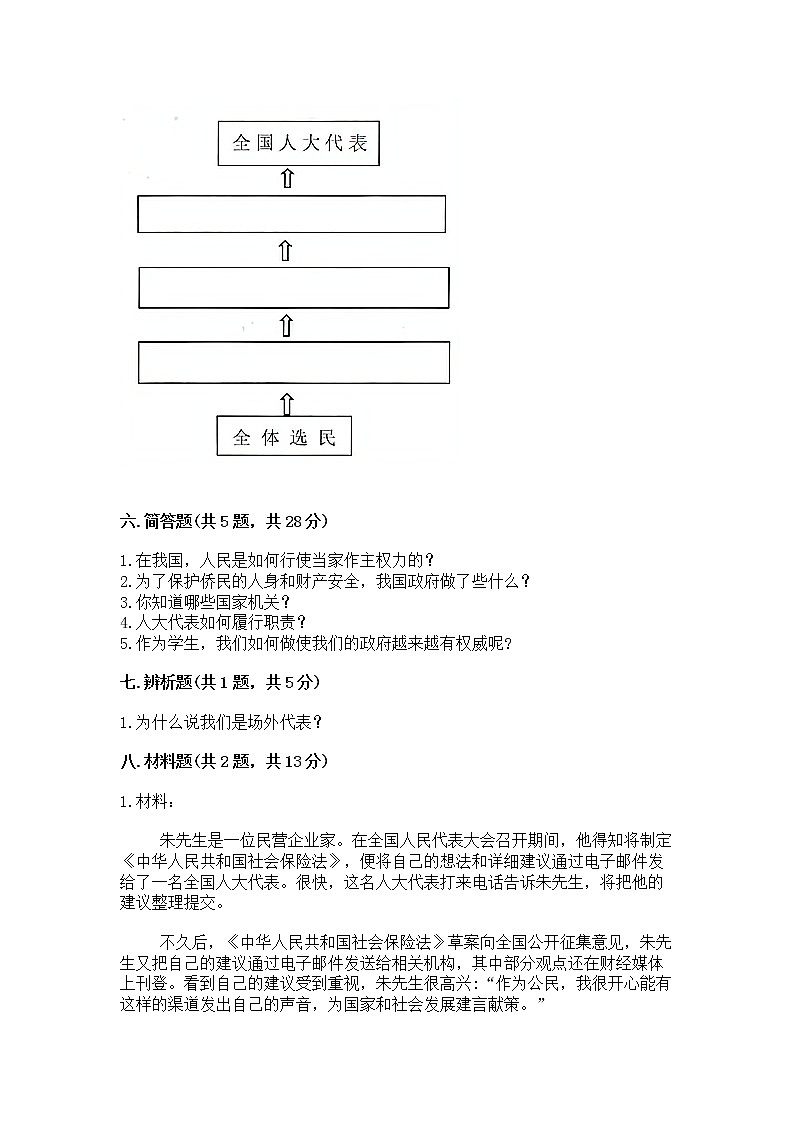 人教部编版  五年级下册第四单元 我们的国家机构 9 人大代表为人民测试卷及答案（典优）第3页