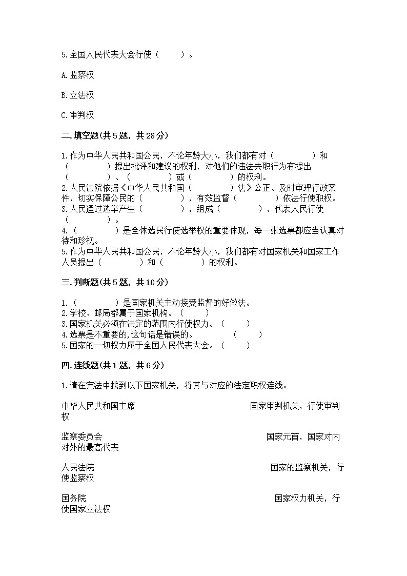 人教部编版  五年级下册第四单元 我们的国家机构 9 人大代表为人民测试卷及答案【各地真题】第2页