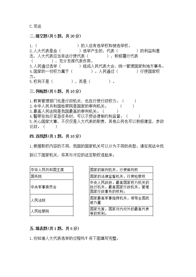 人教部编版  五年级下册第四单元 我们的国家机构 9 人大代表为人民测试卷及答案【精选题】第2页