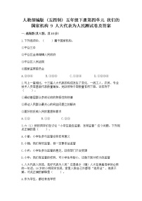 小学政治 (道德与法治)9 人大代表为人民同步练习题