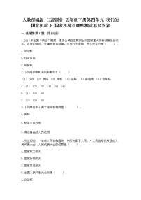 政治 (道德与法治)五年级下册8 国家机构有哪些随堂练习题